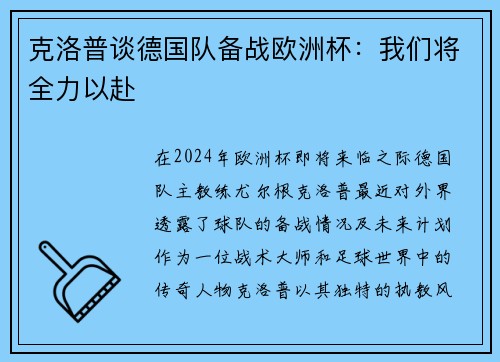 克洛普谈德国队备战欧洲杯：我们将全力以赴