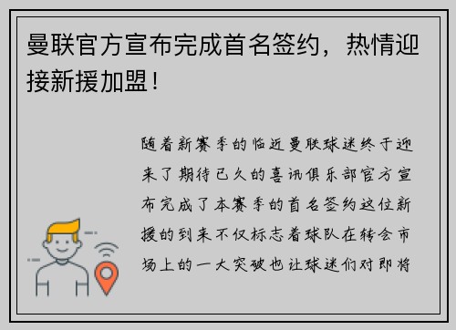 曼联官方宣布完成首名签约，热情迎接新援加盟！