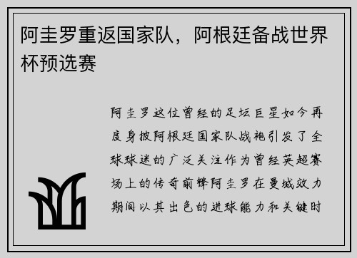 阿圭罗重返国家队，阿根廷备战世界杯预选赛