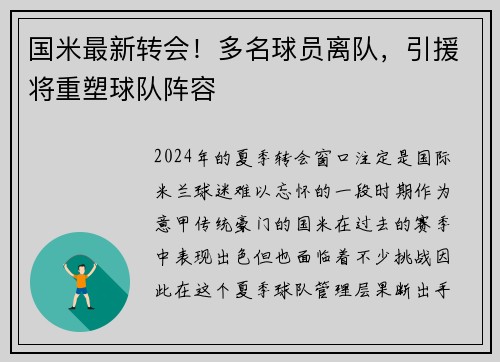 国米最新转会！多名球员离队，引援将重塑球队阵容