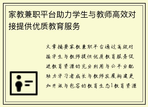 家教兼职平台助力学生与教师高效对接提供优质教育服务