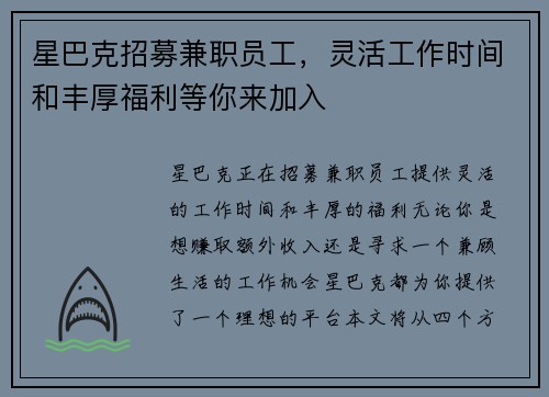 星巴克招募兼职员工，灵活工作时间和丰厚福利等你来加入