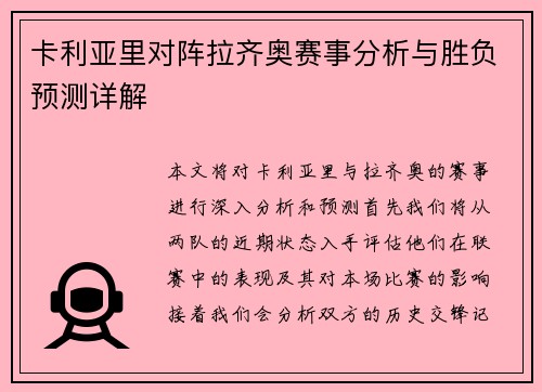 卡利亚里对阵拉齐奥赛事分析与胜负预测详解