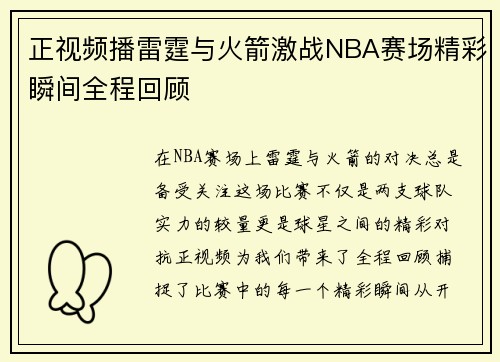 正视频播雷霆与火箭激战NBA赛场精彩瞬间全程回顾