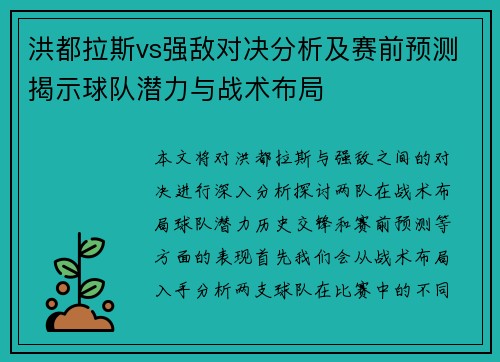 洪都拉斯vs强敌对决分析及赛前预测揭示球队潜力与战术布局