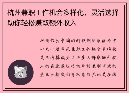 杭州兼职工作机会多样化，灵活选择助你轻松赚取额外收入