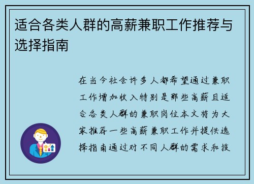 适合各类人群的高薪兼职工作推荐与选择指南