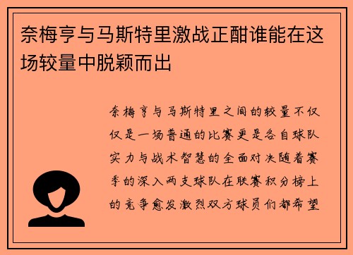 奈梅亨与马斯特里激战正酣谁能在这场较量中脱颖而出