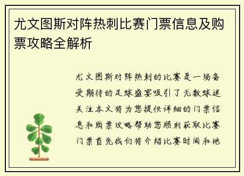 尤文图斯对阵热刺比赛门票信息及购票攻略全解析