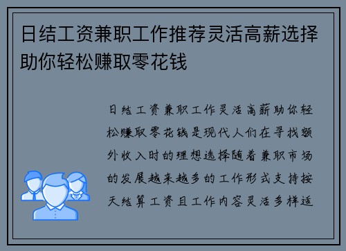 日结工资兼职工作推荐灵活高薪选择助你轻松赚取零花钱