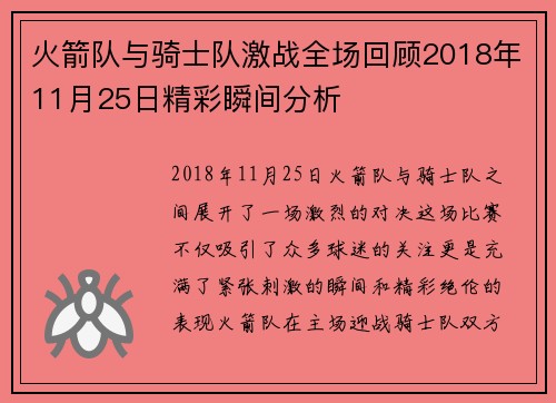 火箭队与骑士队激战全场回顾2018年11月25日精彩瞬间分析