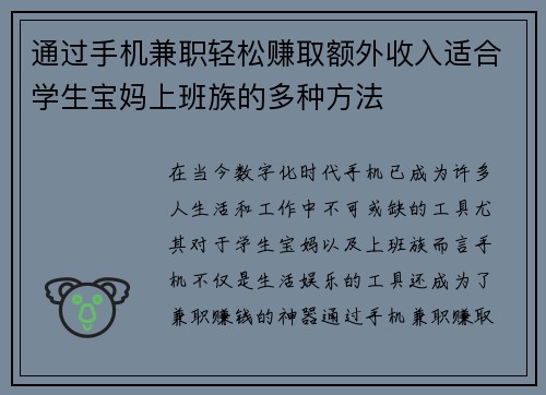 通过手机兼职轻松赚取额外收入适合学生宝妈上班族的多种方法