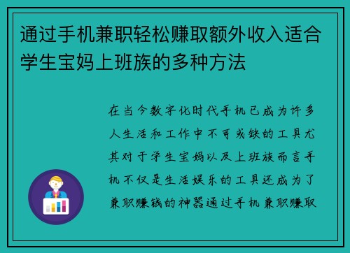 通过手机兼职轻松赚取额外收入适合学生宝妈上班族的多种方法