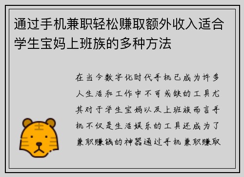 通过手机兼职轻松赚取额外收入适合学生宝妈上班族的多种方法