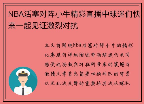 NBA活塞对阵小牛精彩直播中球迷们快来一起见证激烈对抗