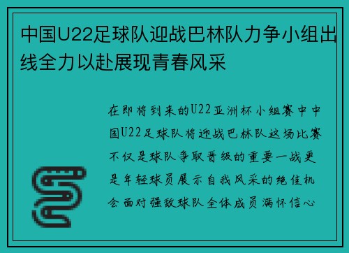 中国U22足球队迎战巴林队力争小组出线全力以赴展现青春风采