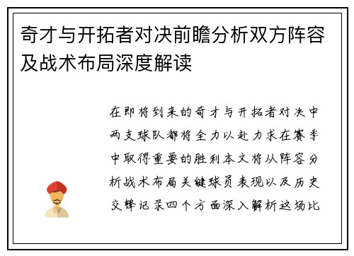 奇才与开拓者对决前瞻分析双方阵容及战术布局深度解读