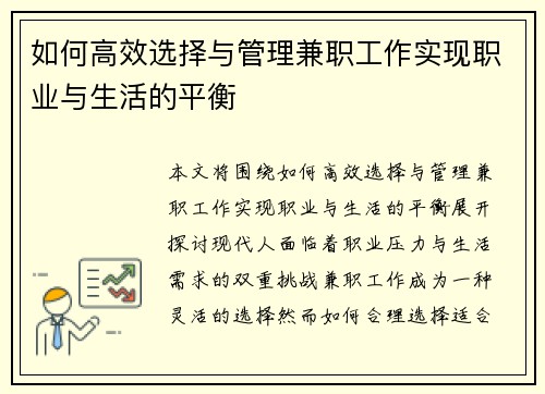 如何高效选择与管理兼职工作实现职业与生活的平衡