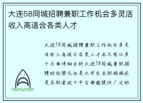 大连58同城招聘兼职工作机会多灵活收入高适合各类人才
