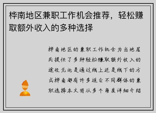 桦南地区兼职工作机会推荐，轻松赚取额外收入的多种选择