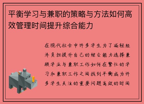 平衡学习与兼职的策略与方法如何高效管理时间提升综合能力