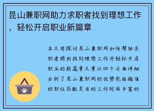 昆山兼职网助力求职者找到理想工作，轻松开启职业新篇章