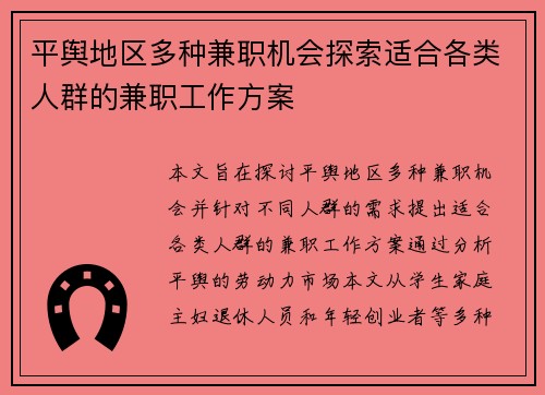 平舆地区多种兼职机会探索适合各类人群的兼职工作方案