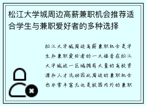 松江大学城周边高薪兼职机会推荐适合学生与兼职爱好者的多种选择
