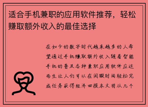 适合手机兼职的应用软件推荐，轻松赚取额外收入的最佳选择