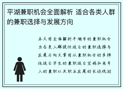 平湖兼职机会全面解析 适合各类人群的兼职选择与发展方向