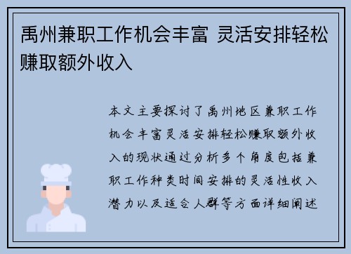 禹州兼职工作机会丰富 灵活安排轻松赚取额外收入