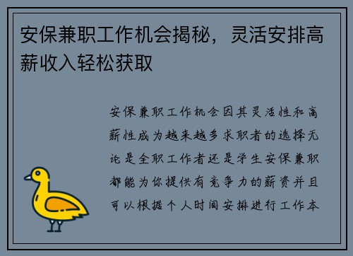 安保兼职工作机会揭秘，灵活安排高薪收入轻松获取