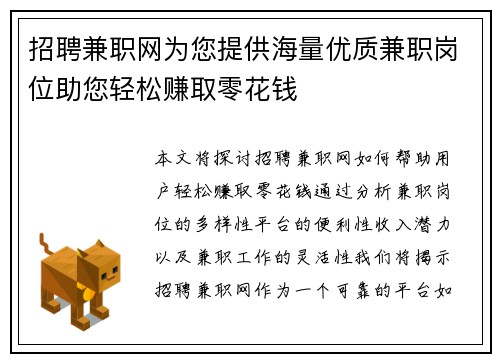招聘兼职网为您提供海量优质兼职岗位助您轻松赚取零花钱