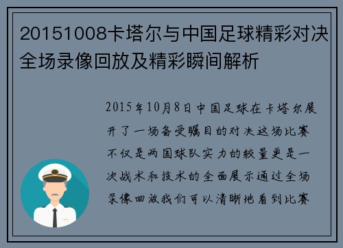 20151008卡塔尔与中国足球精彩对决全场录像回放及精彩瞬间解析
