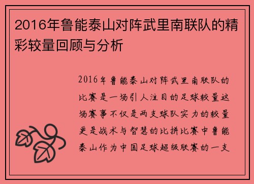 2016年鲁能泰山对阵武里南联队的精彩较量回顾与分析