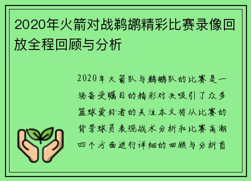 2020年火箭对战鹈鹕精彩比赛录像回放全程回顾与分析