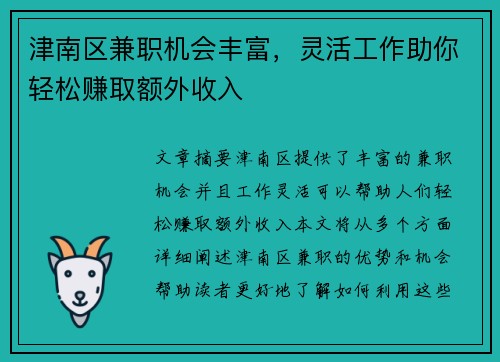 津南区兼职机会丰富，灵活工作助你轻松赚取额外收入
