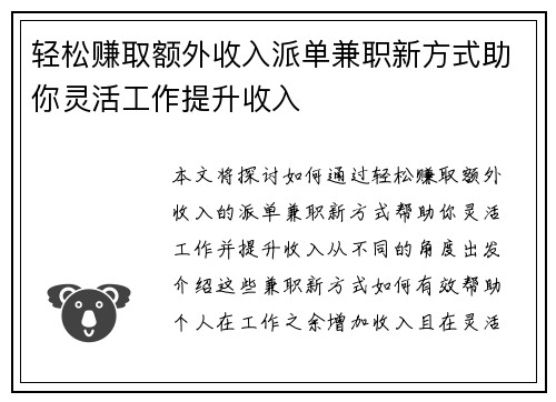 轻松赚取额外收入派单兼职新方式助你灵活工作提升收入