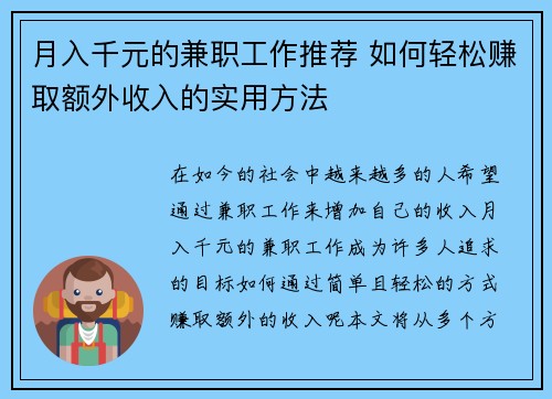 月入千元的兼职工作推荐 如何轻松赚取额外收入的实用方法