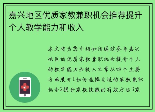 嘉兴地区优质家教兼职机会推荐提升个人教学能力和收入