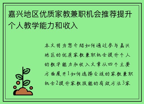 嘉兴地区优质家教兼职机会推荐提升个人教学能力和收入