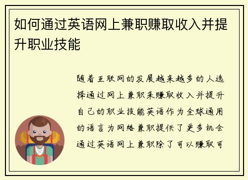 如何通过英语网上兼职赚取收入并提升职业技能