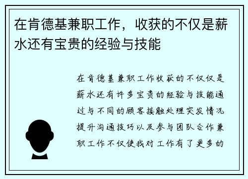 在肯德基兼职工作，收获的不仅是薪水还有宝贵的经验与技能