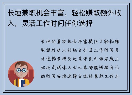 长垣兼职机会丰富，轻松赚取额外收入，灵活工作时间任你选择