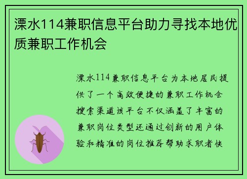 溧水114兼职信息平台助力寻找本地优质兼职工作机会