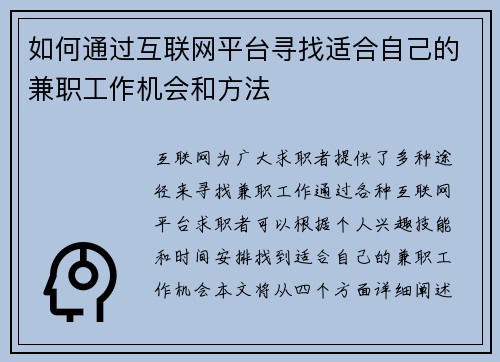 如何通过互联网平台寻找适合自己的兼职工作机会和方法