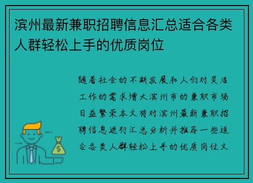 滨州最新兼职招聘信息汇总适合各类人群轻松上手的优质岗位