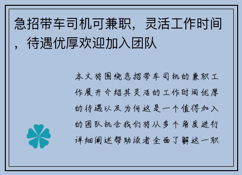 急招带车司机可兼职，灵活工作时间，待遇优厚欢迎加入团队