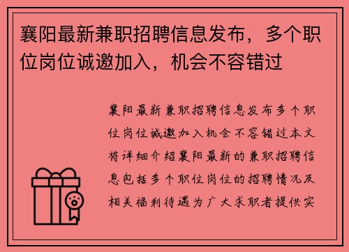 襄阳最新兼职招聘信息发布，多个职位岗位诚邀加入，机会不容错过