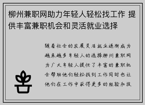 柳州兼职网助力年轻人轻松找工作 提供丰富兼职机会和灵活就业选择